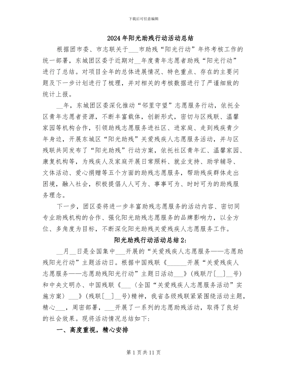 2024年阳光助残行动活动总结_第1页