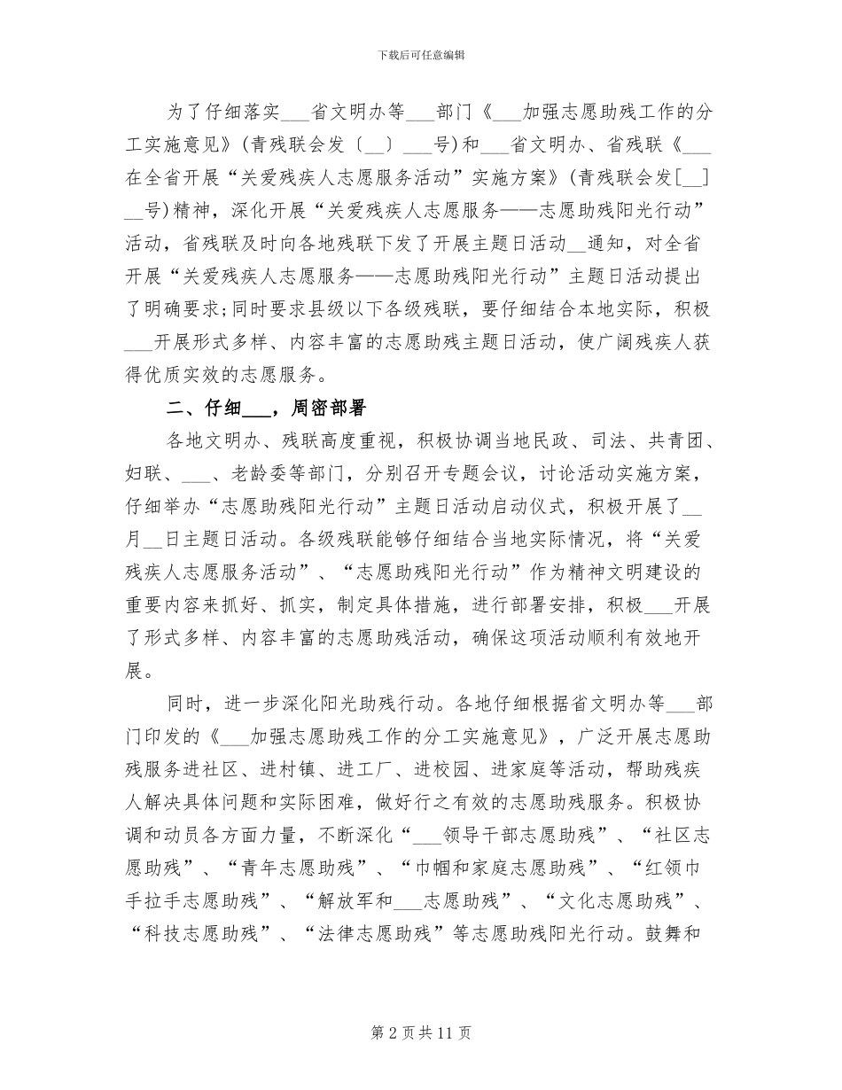 2024年阳光助残行动活动总结_第2页