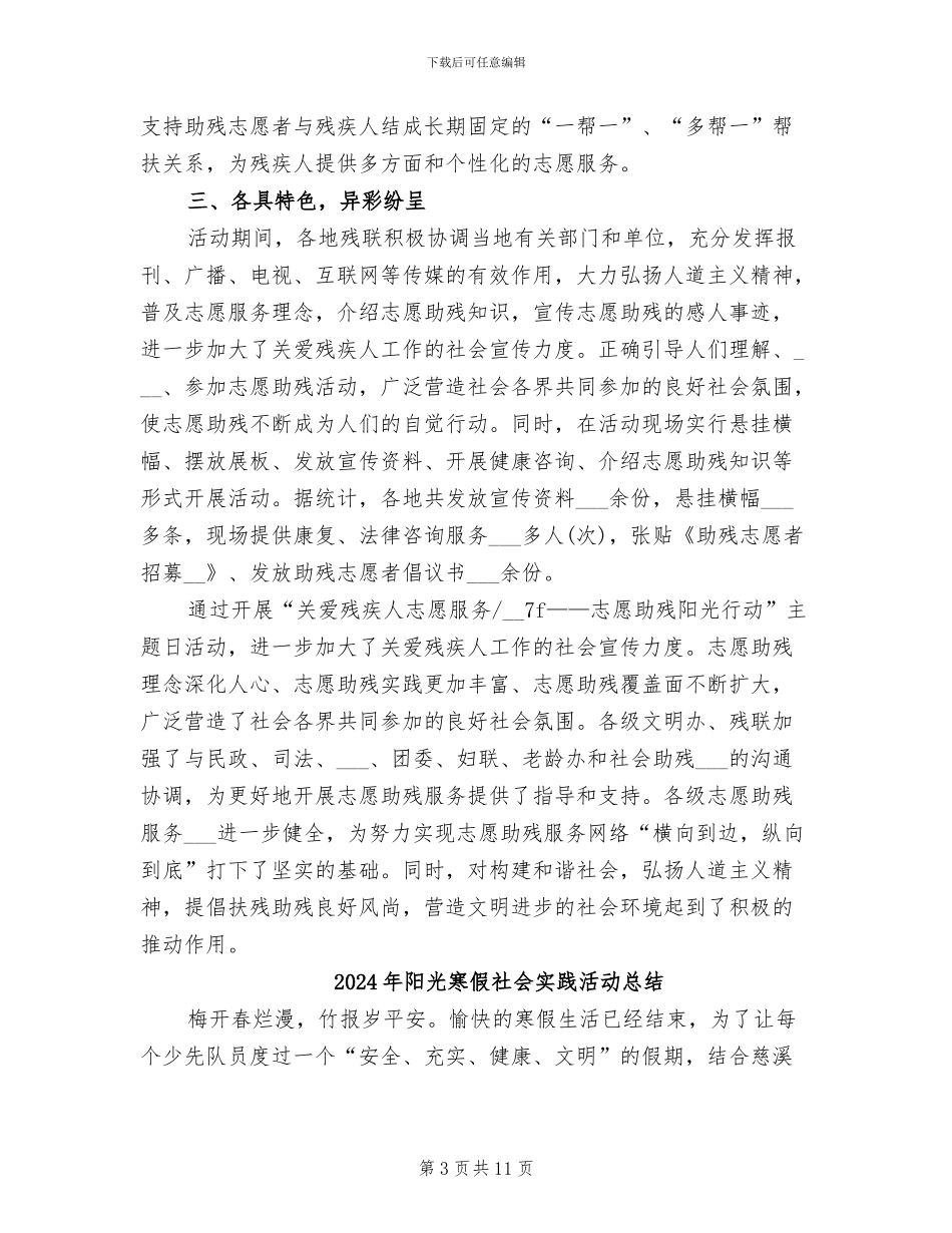 2024年阳光助残行动活动总结_第3页