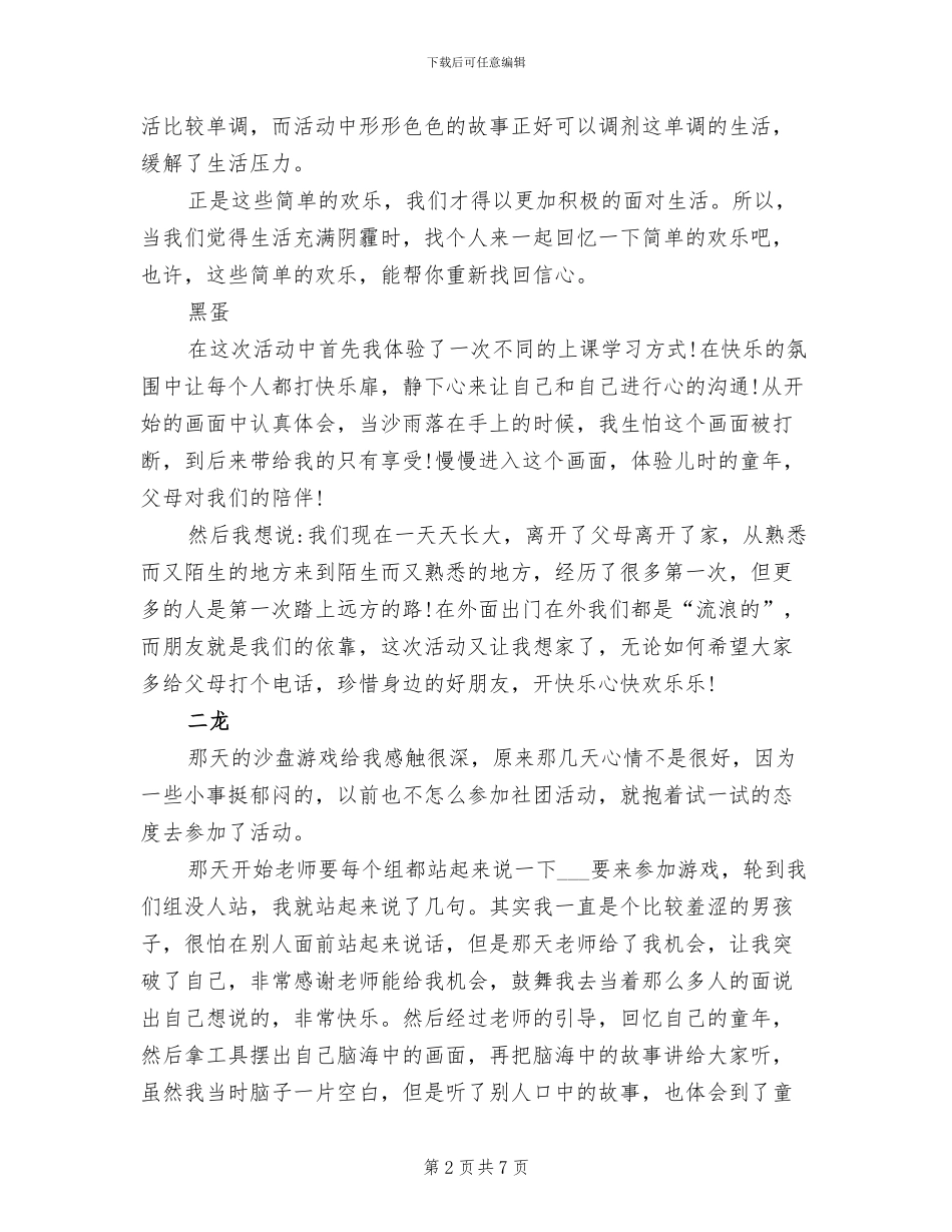 2024年阳光心理学社沙盘活动总结_第2页