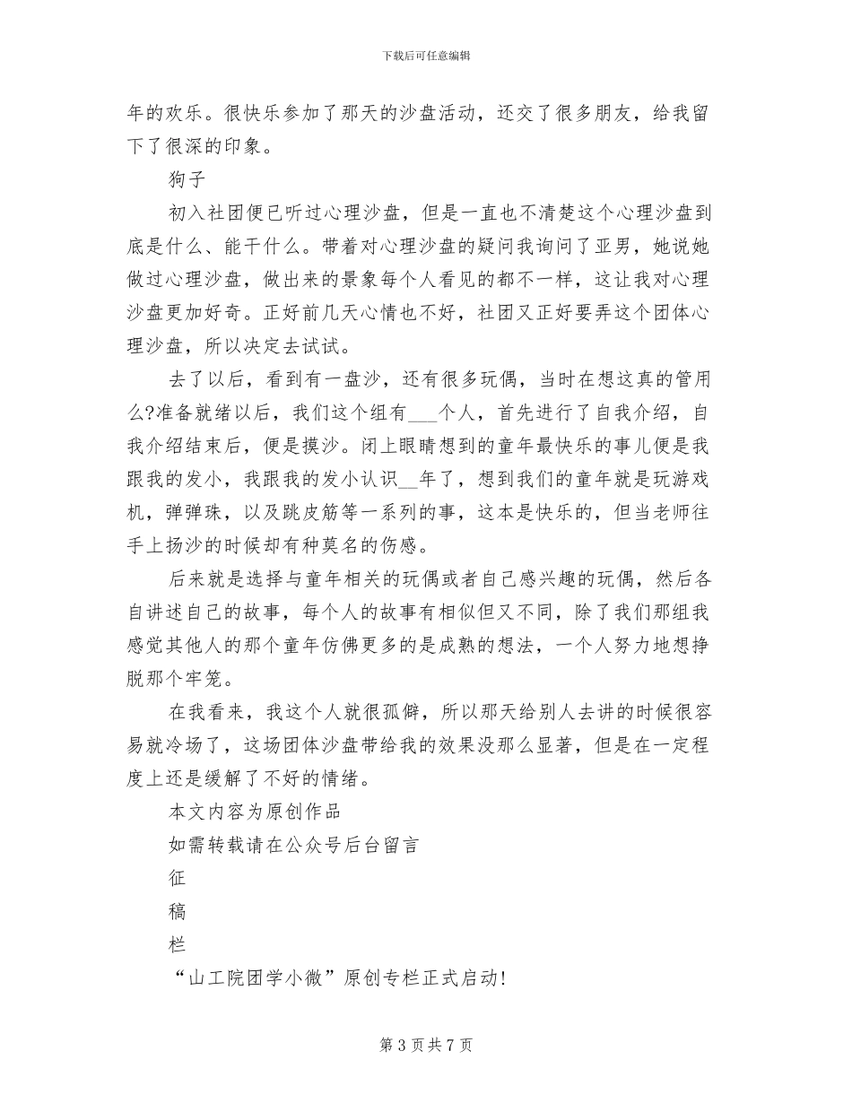 2024年阳光心理学社沙盘活动总结_第3页