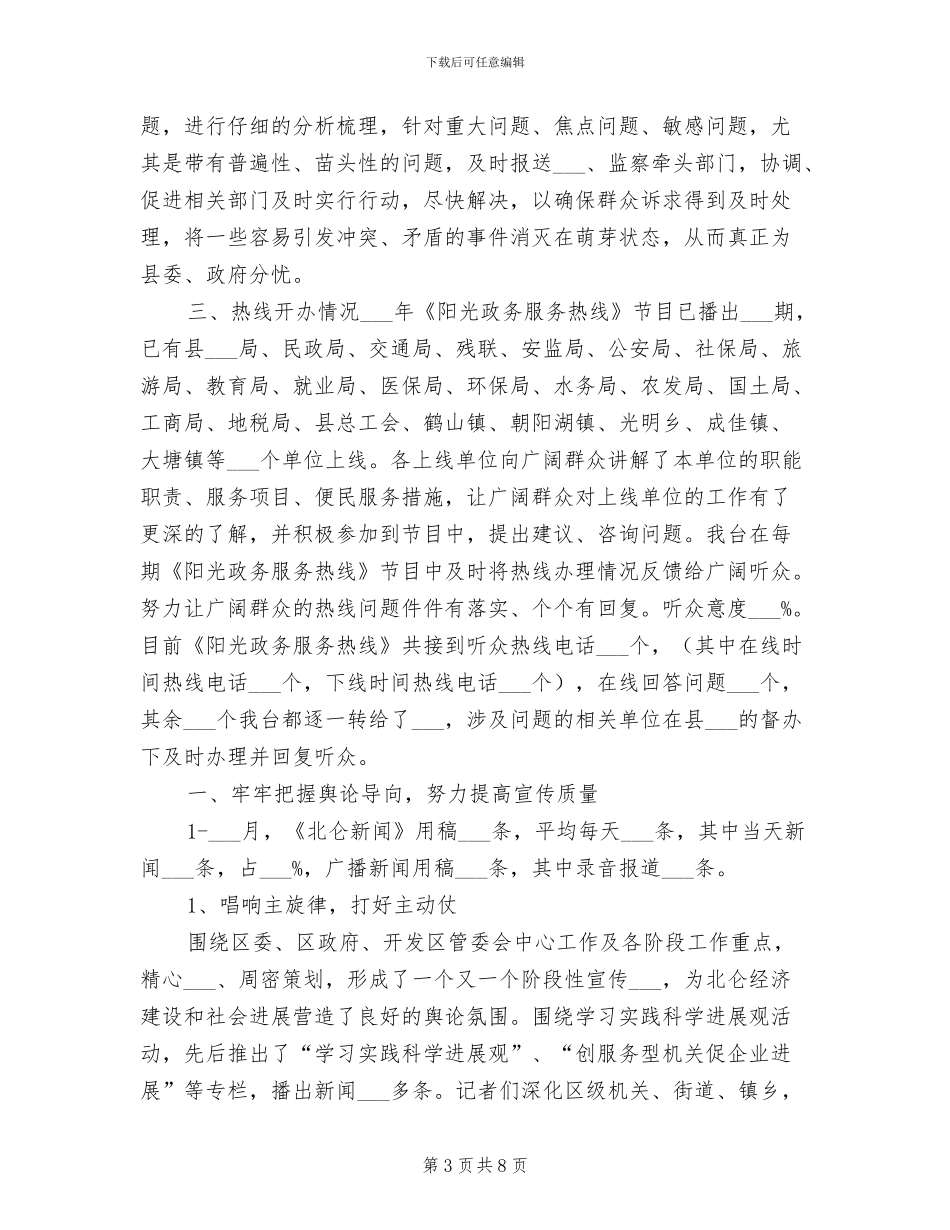 2024年阳光春游团日活动总结书_第3页