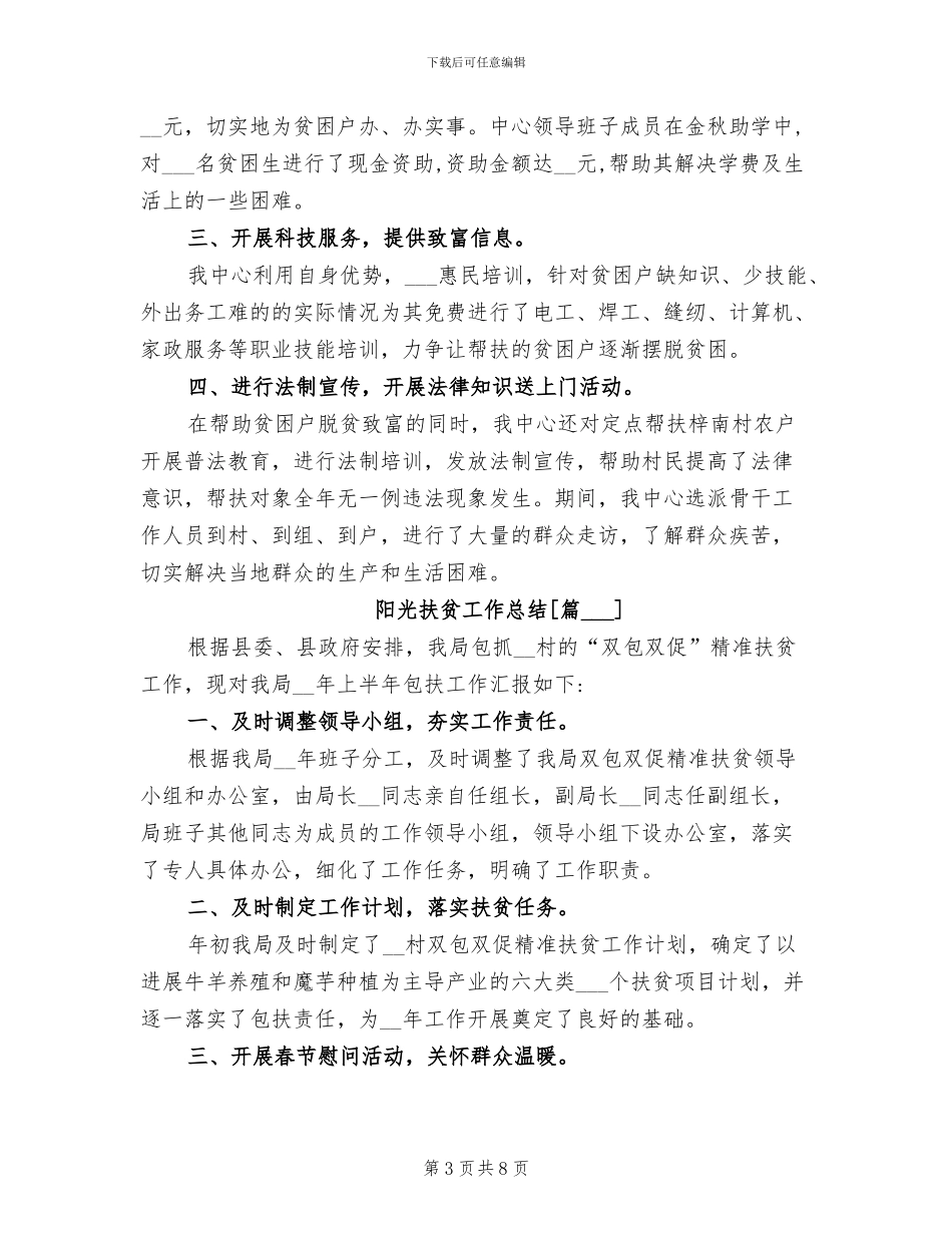 2024年阳光房等户外产品设计个人工作总结_第3页