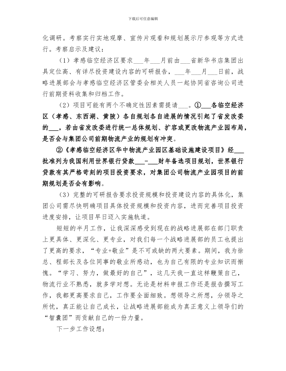 2024年阶段工作小结范文_第2页