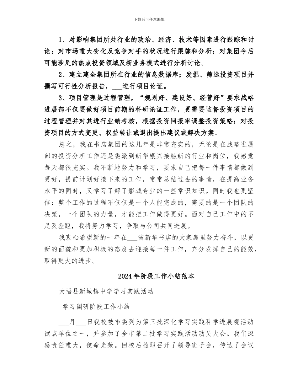 2024年阶段工作小结范文_第3页