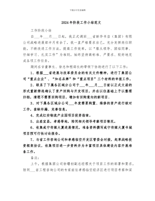 2024年阶段工作小结范文