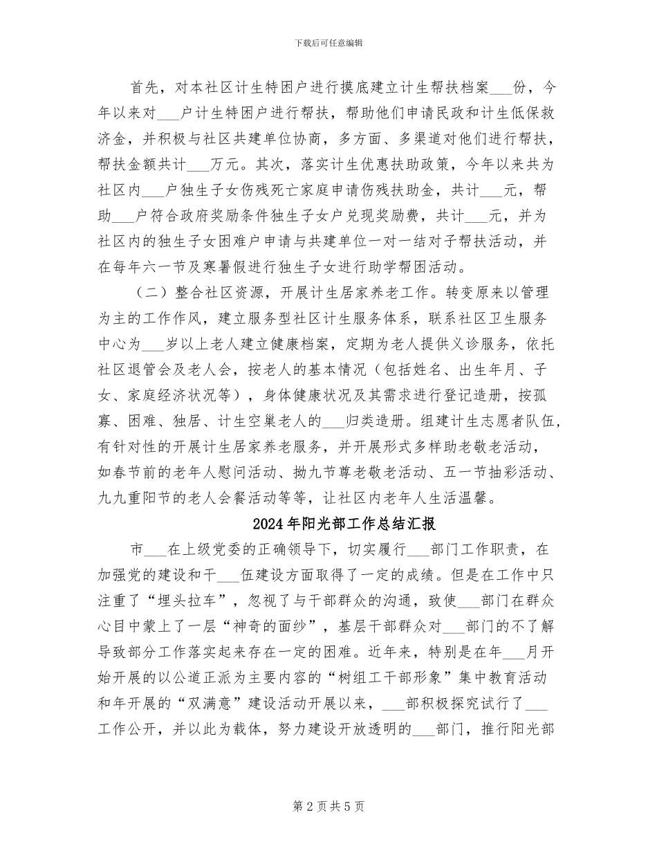 2024年阳光计生工作总结范文_第2页
