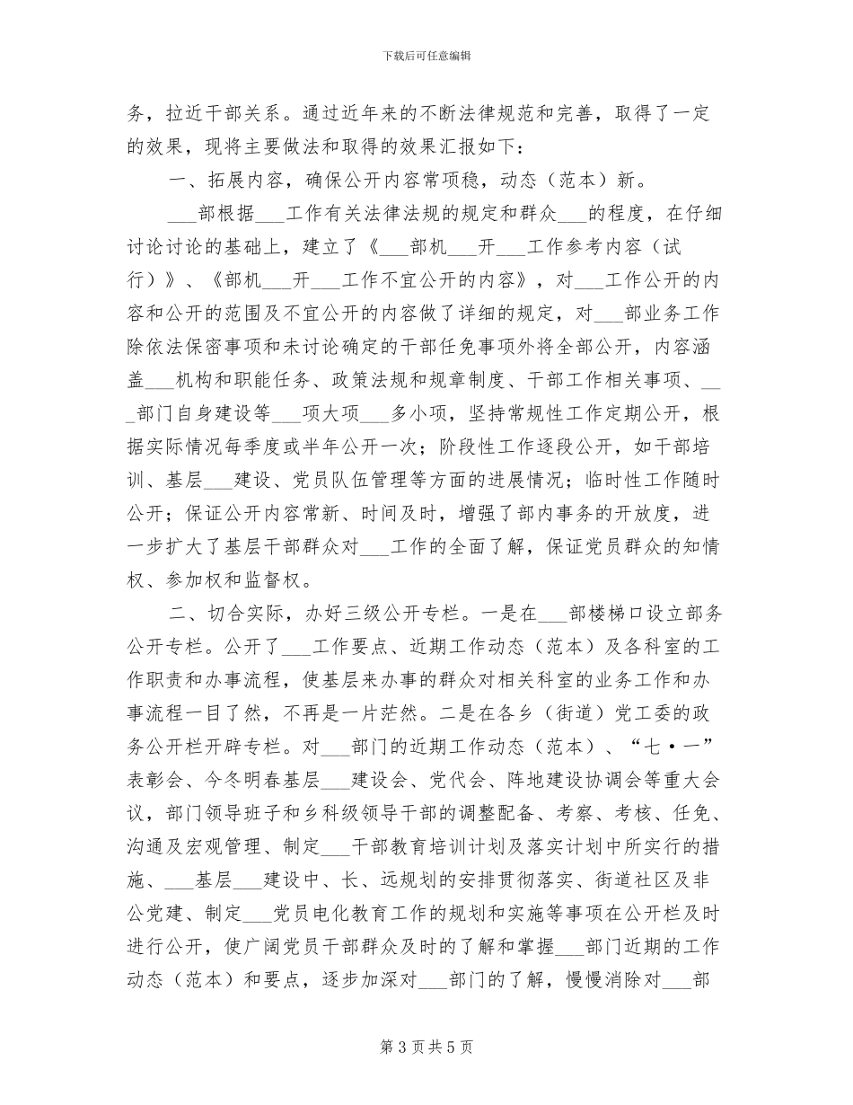 2024年阳光计生工作总结范文_第3页