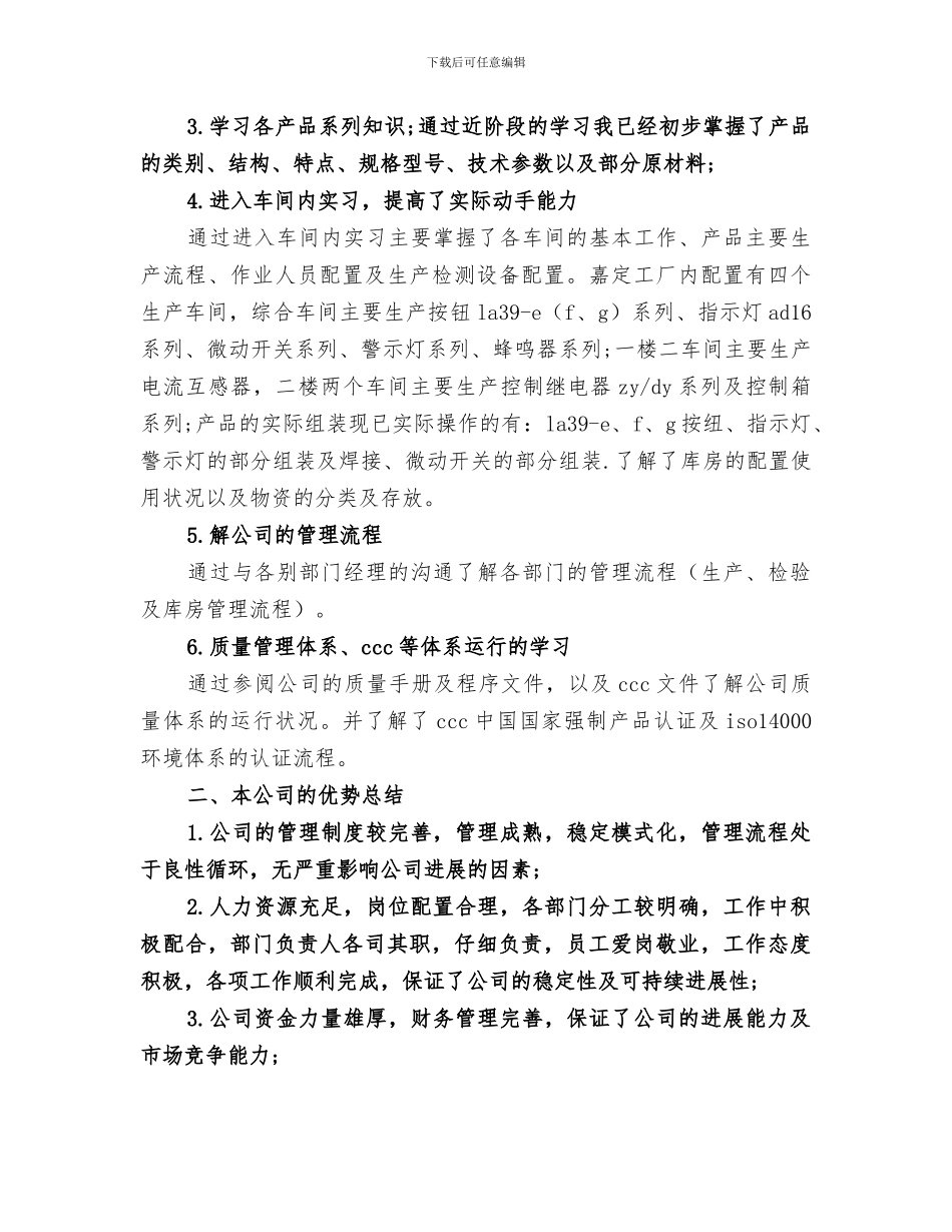 2024年阶段性学习总结报告_第2页