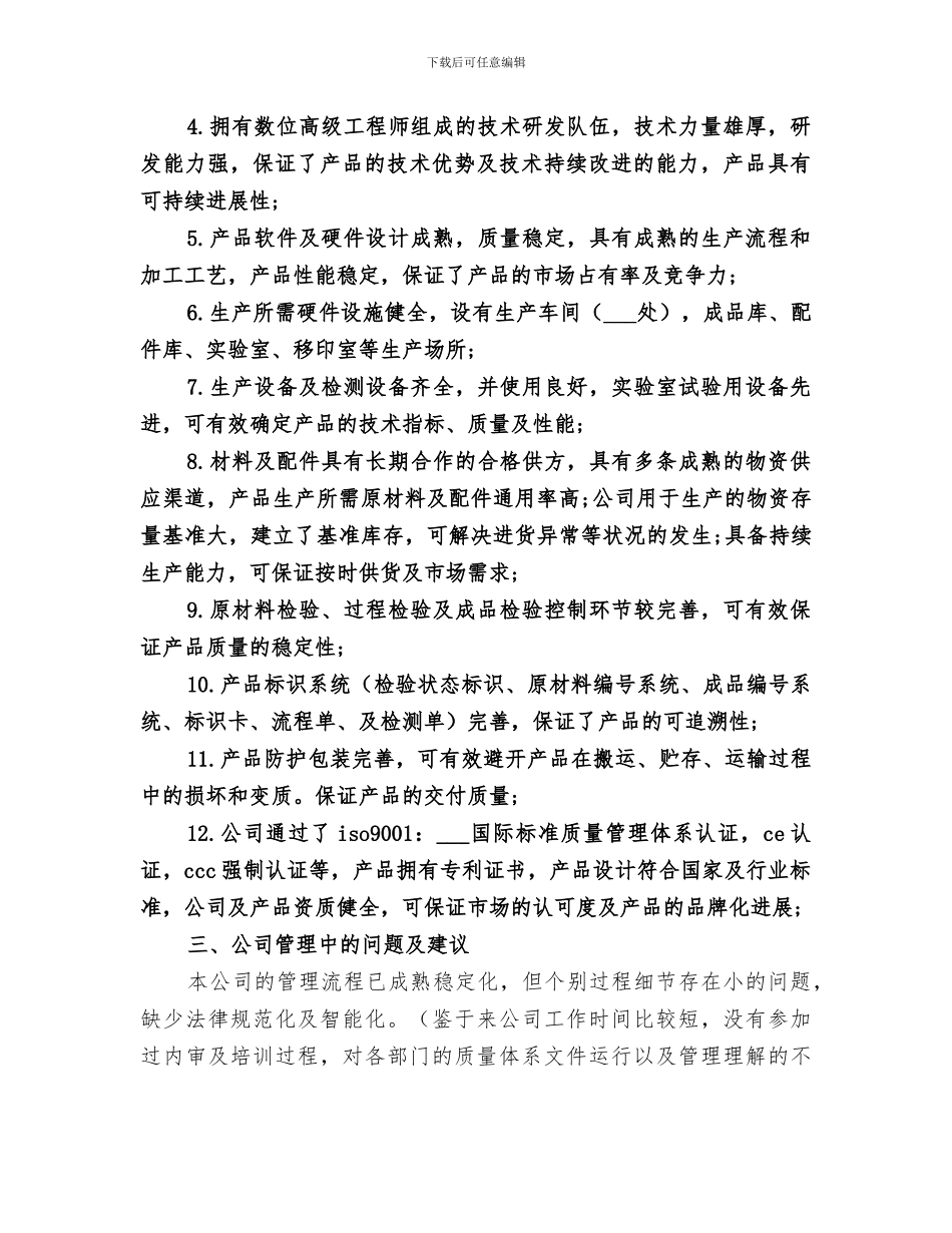 2024年阶段性学习总结报告_第3页