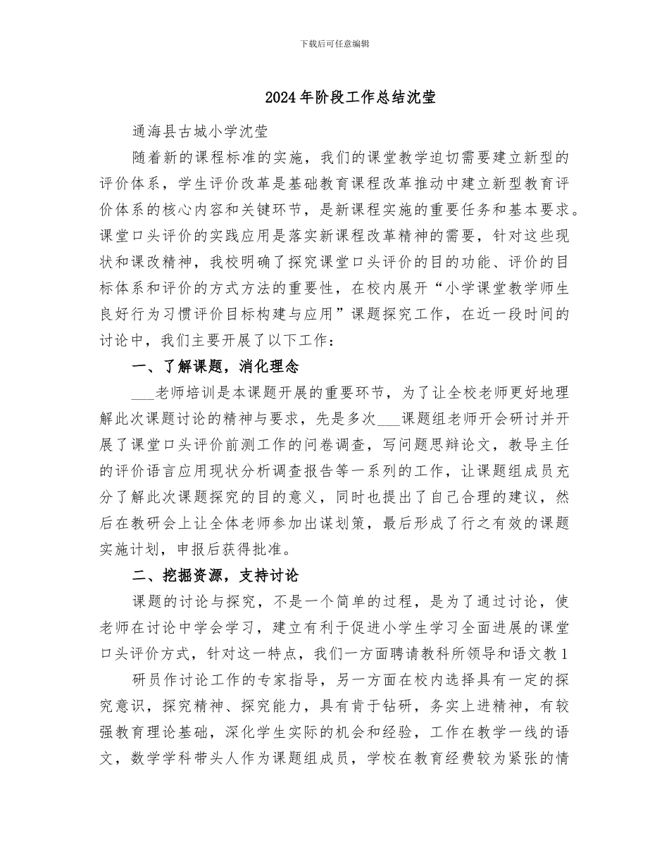 2024年阶段工作总结沈莹_第1页