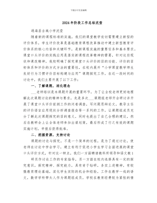 2024年阶段工作总结沈莹