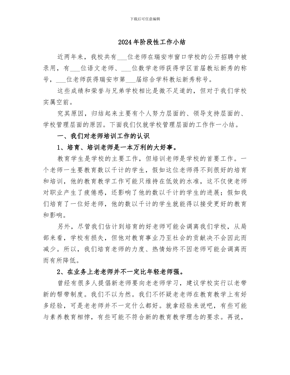 2024年阶段性工作小结_第1页