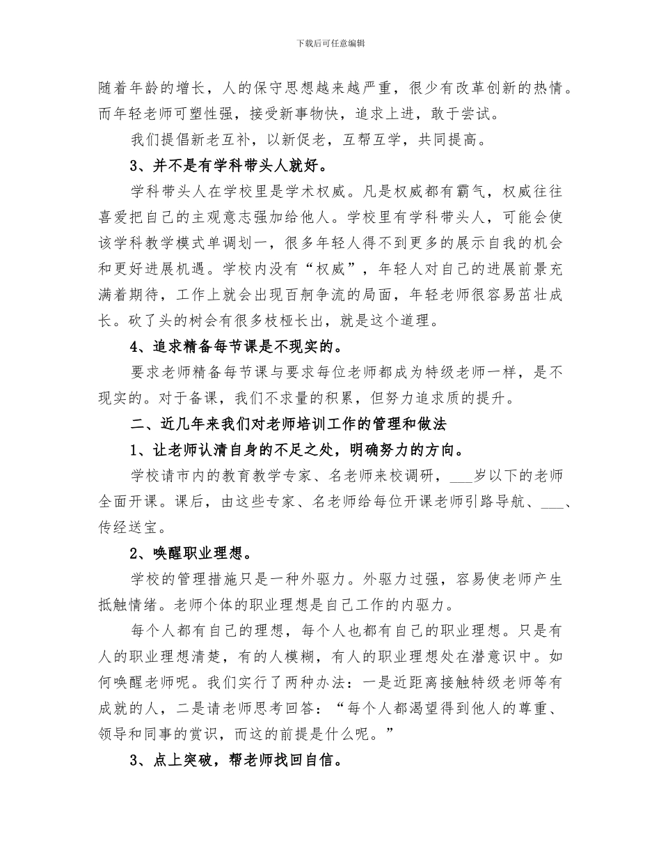 2024年阶段性工作小结_第2页