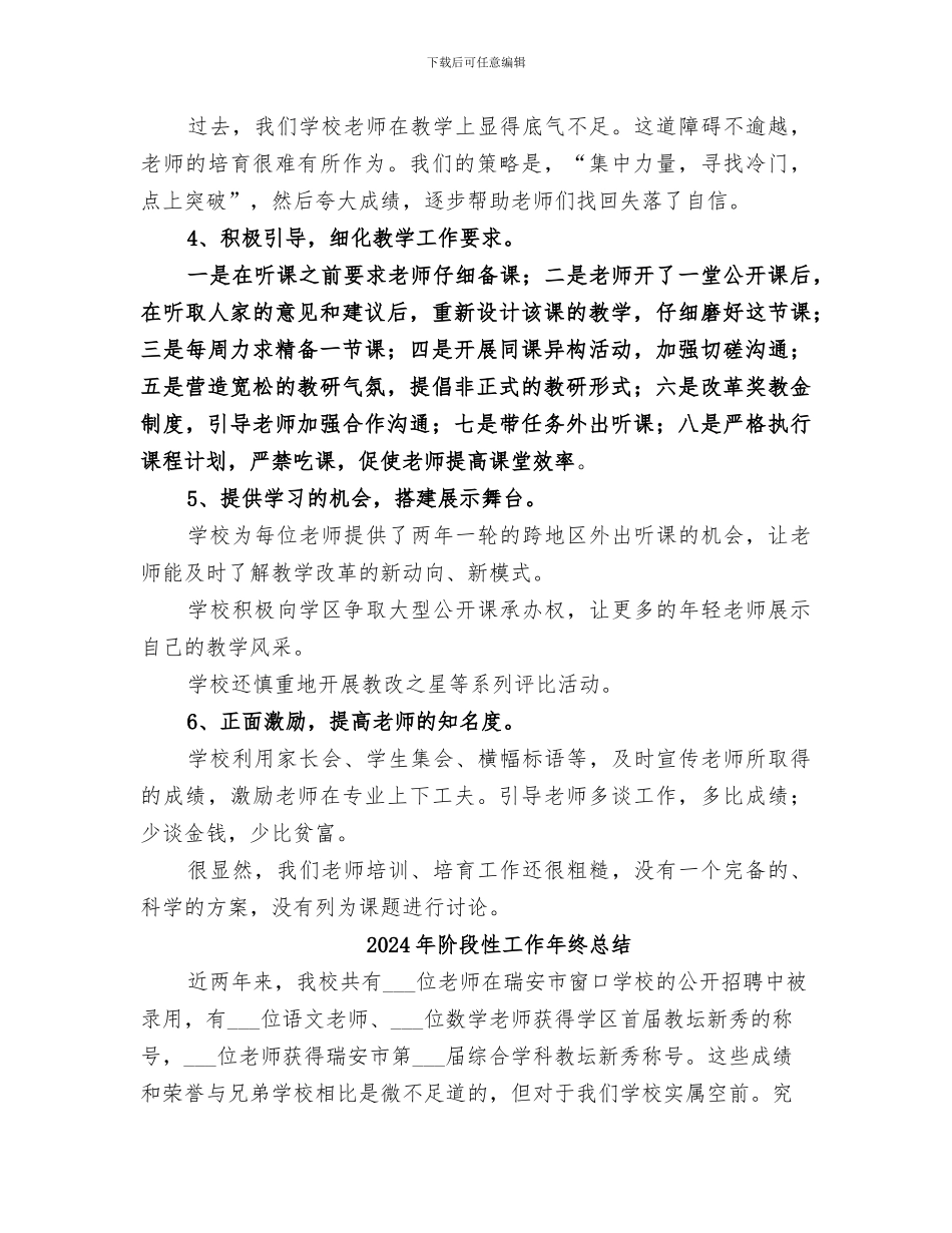 2024年阶段性工作小结_第3页