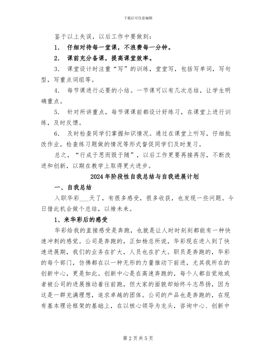 2024年阶段性测试教师总结_第2页