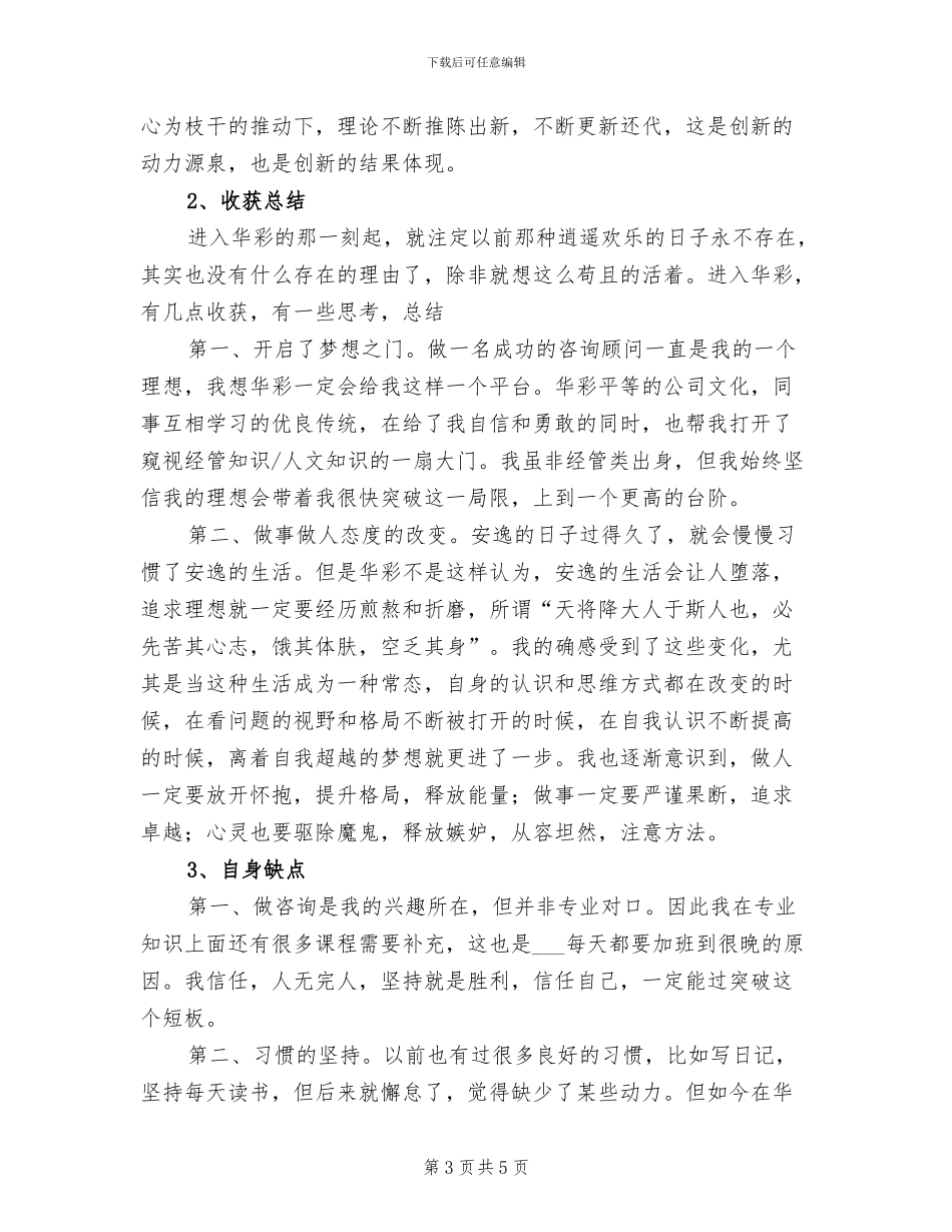 2024年阶段性测试教师总结_第3页