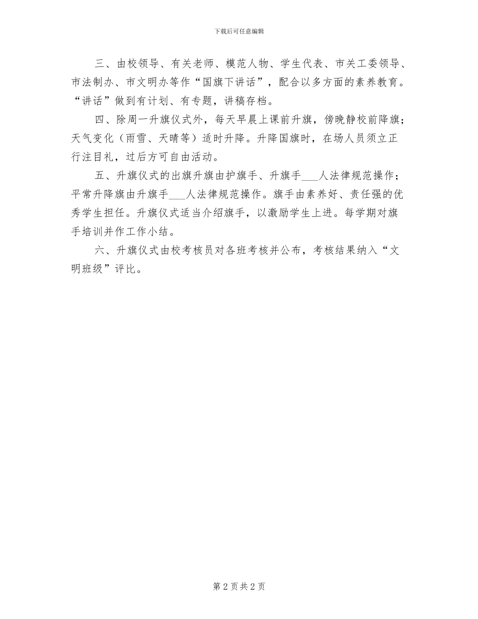 2024年附中办事公开反馈回应制度_第2页