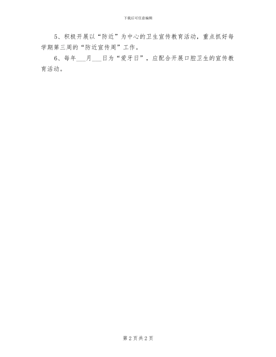 2024年附中升降国旗制度_第2页