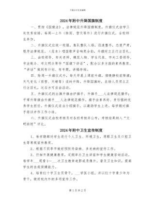 2024年附中升降国旗制度