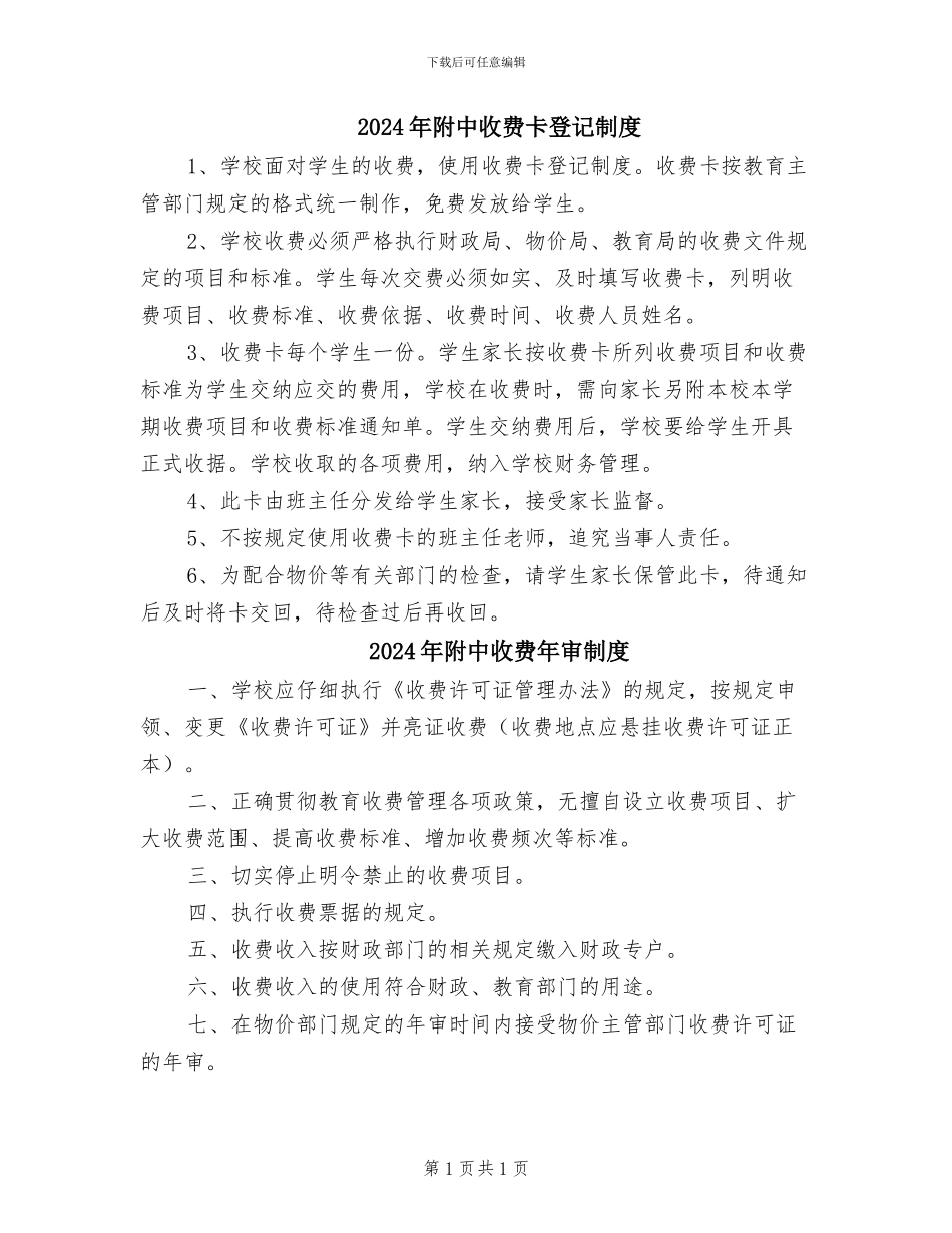 2024年附中收费卡登记制度_第1页