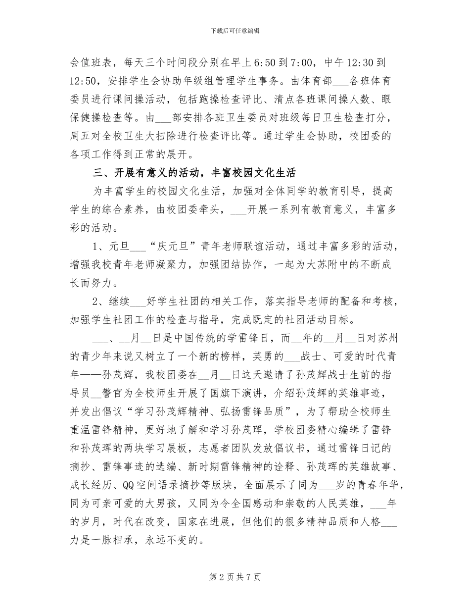 2024年附中团委工作总结_第2页