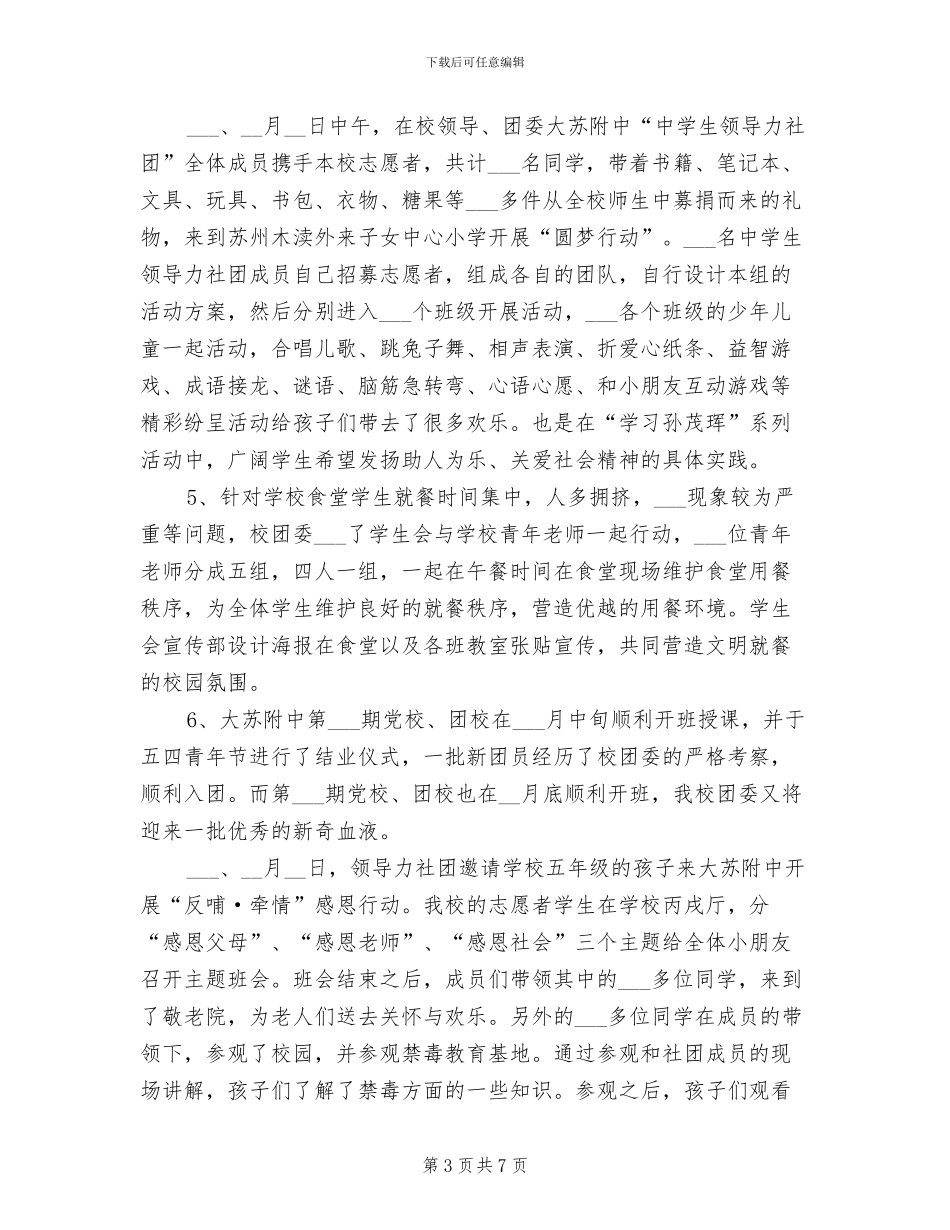 2024年附中团委工作总结_第3页