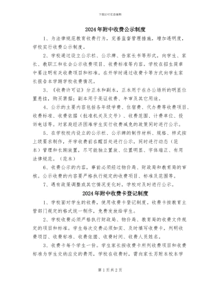 2024年附中收费公示制度
