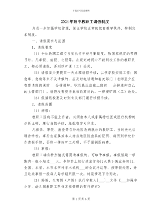 2024年附中教职工请假制度