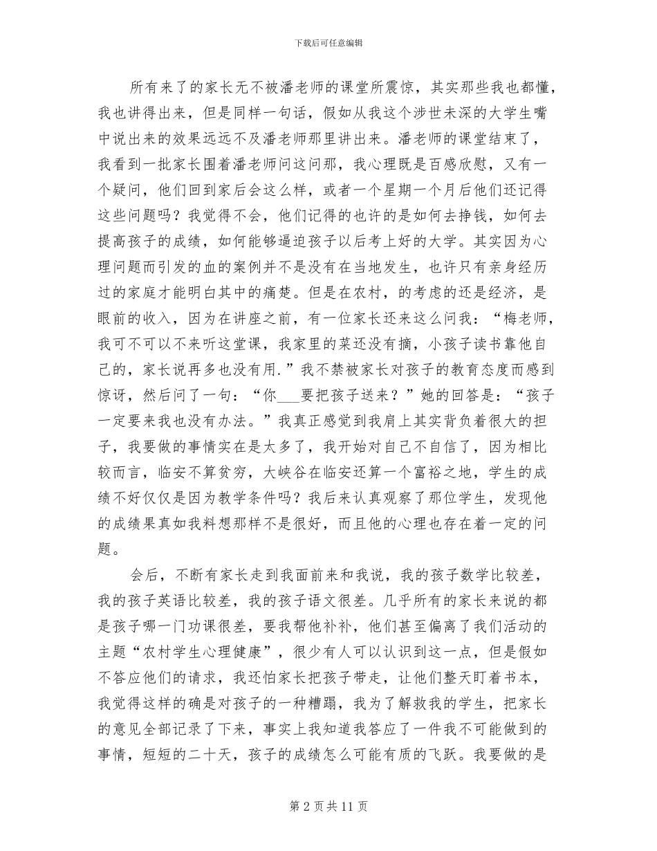 2024年阳光少年体验营辅导员总结_第2页