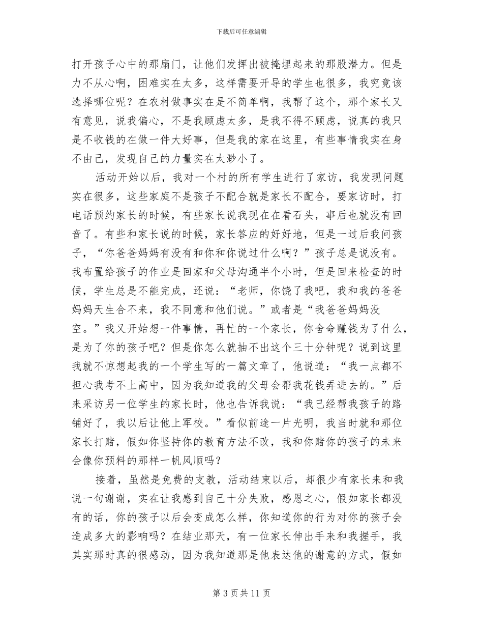 2024年阳光少年体验营辅导员总结_第3页