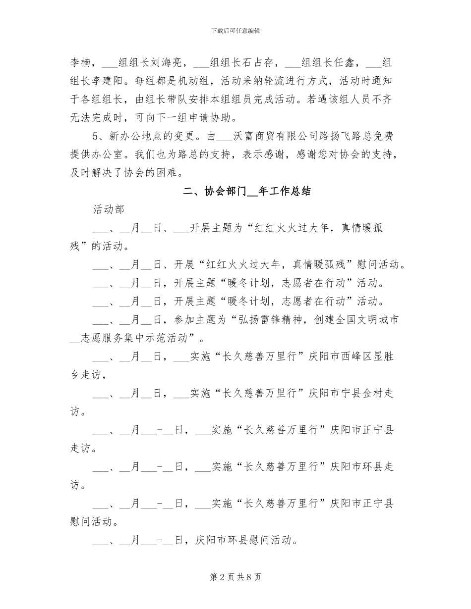 2024年阳光志愿者协会工作总结范文_第2页