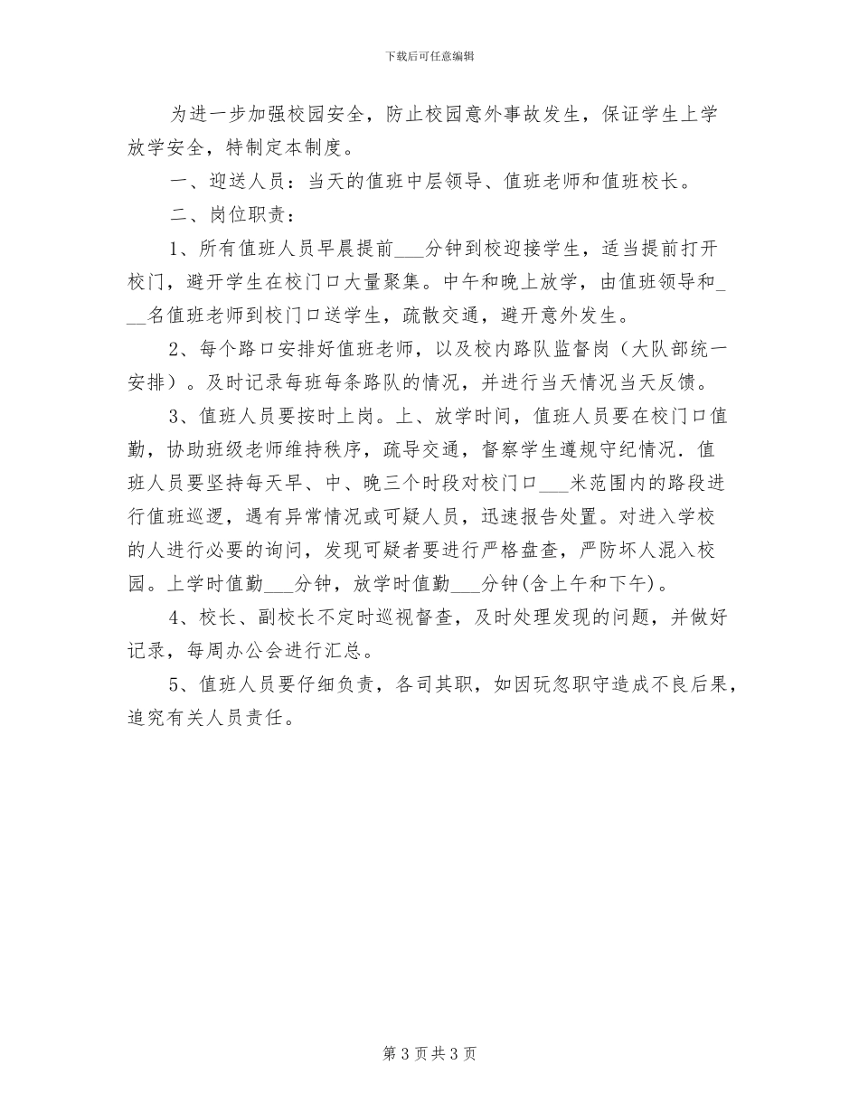 2024年附中首问负责制度_第3页