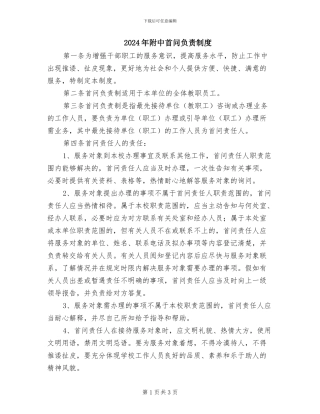 2024年附中首问负责制度