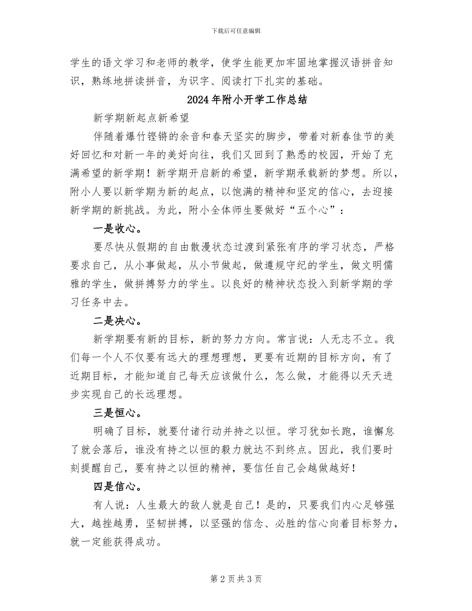 2024年附小一年级拼音过关测试情况总结_第2页