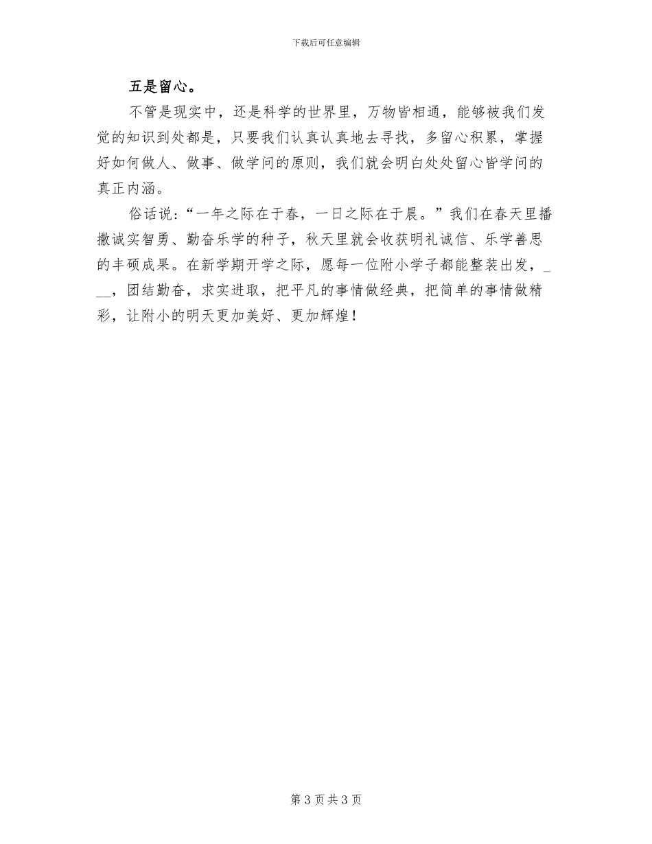 2024年附小一年级拼音过关测试情况总结_第3页