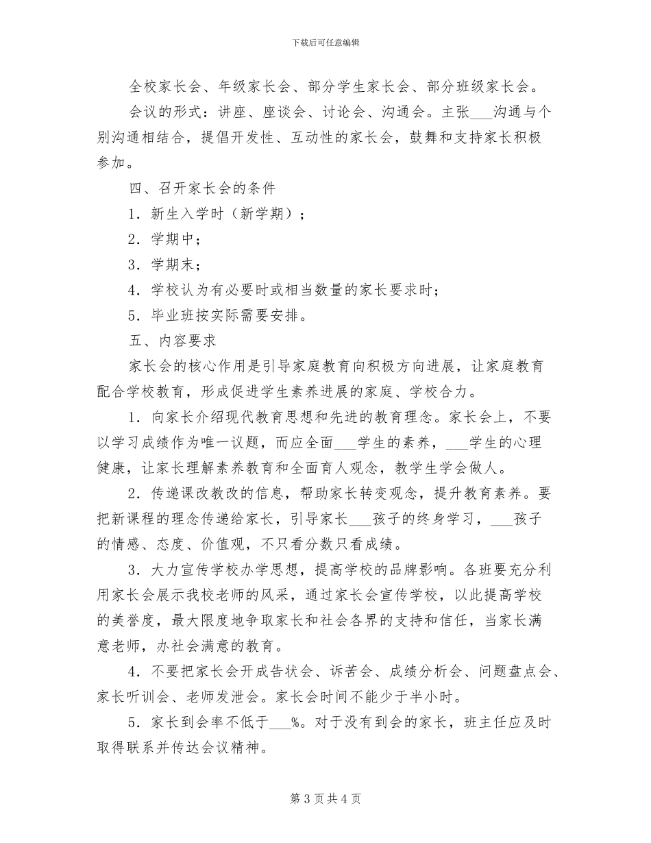 2024年附小外来人员、车辆出入校园登记制度_第3页