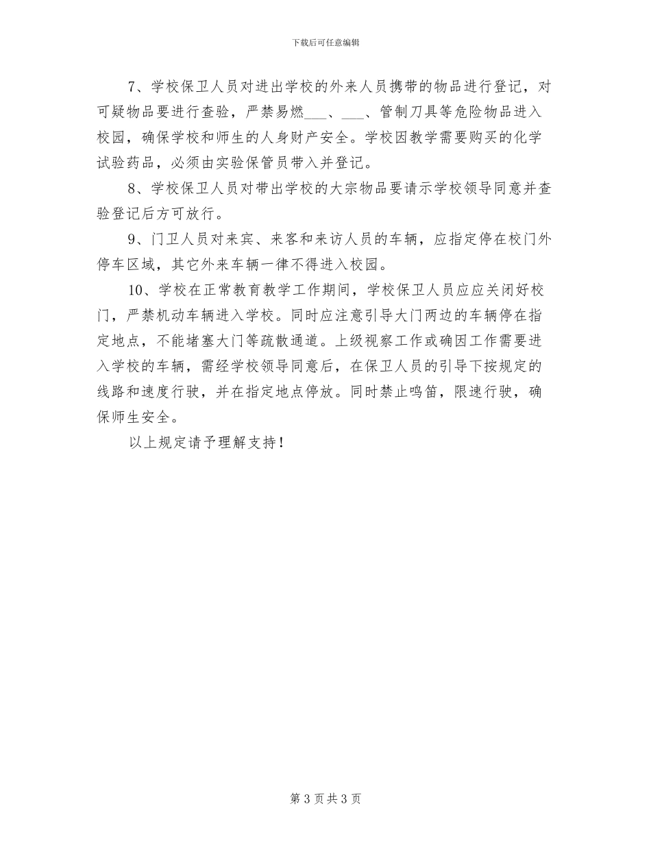 2024年附小信息安全保密管理制度_第3页