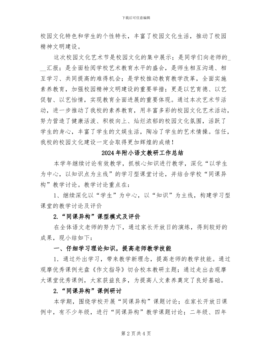 2024年附小校园文化艺术节活动总结_第2页