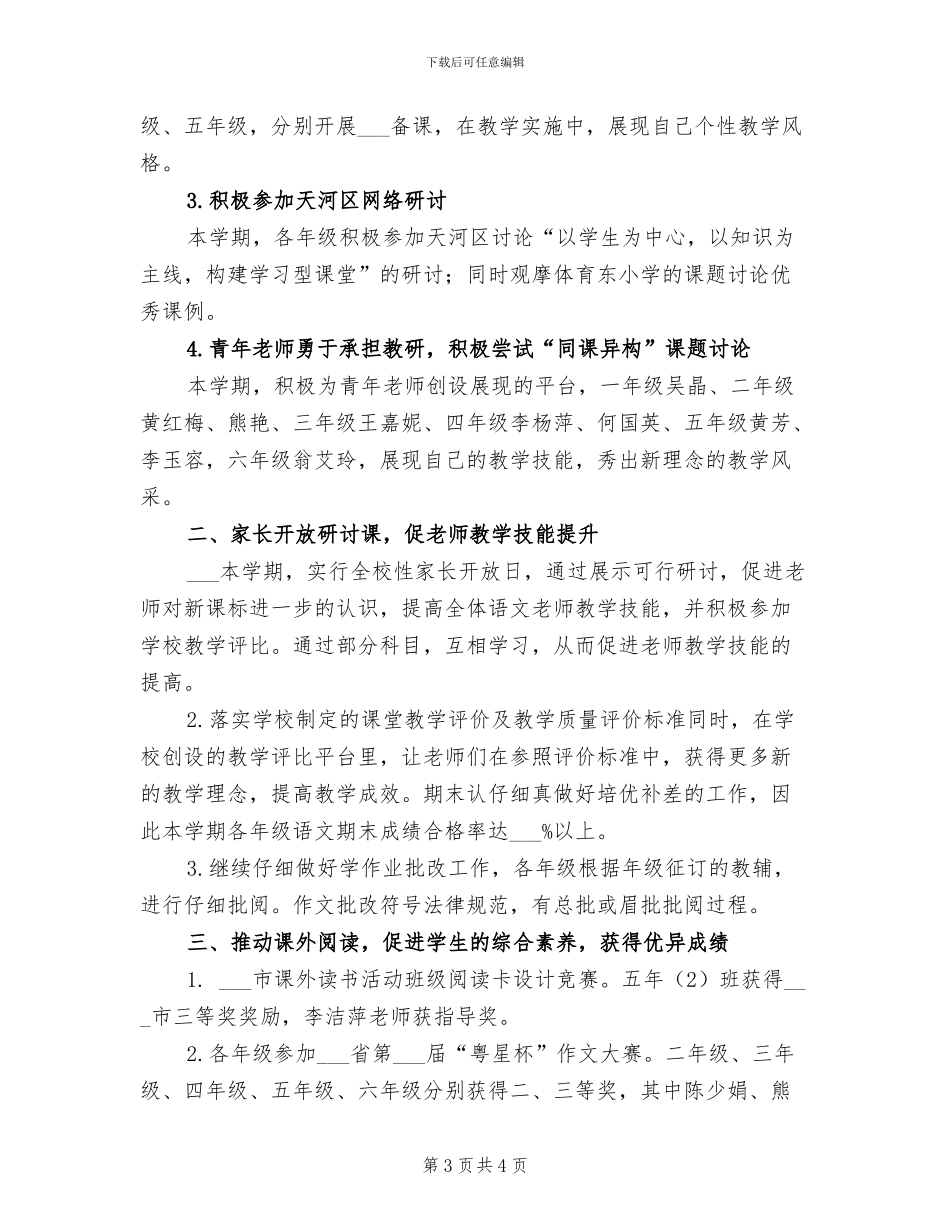 2024年附小校园文化艺术节活动总结_第3页