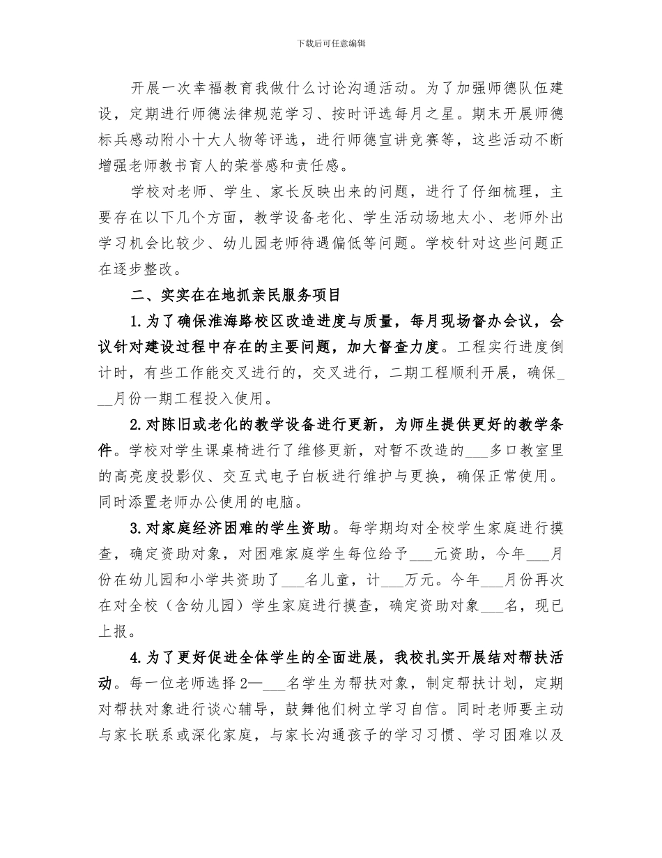 2024年附属中学卫生大扫除结果总结_第3页