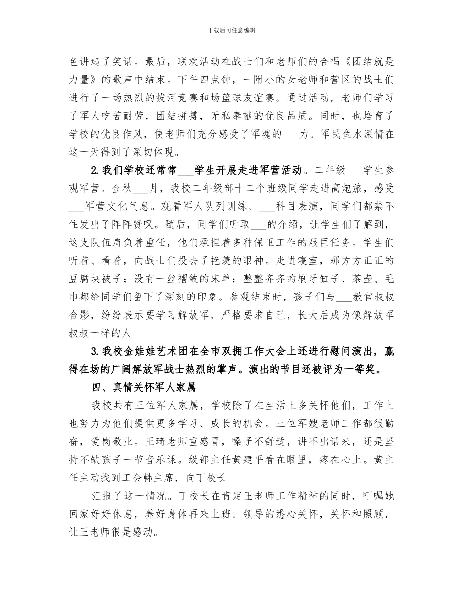 2024年附属小学双拥工作总结_第3页