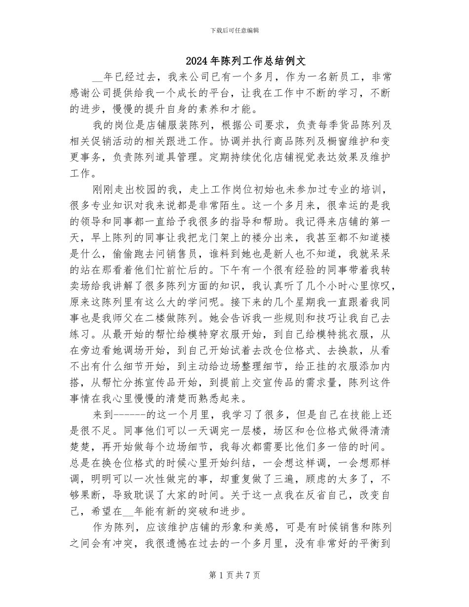 2024年陈列工作总结例文_第1页