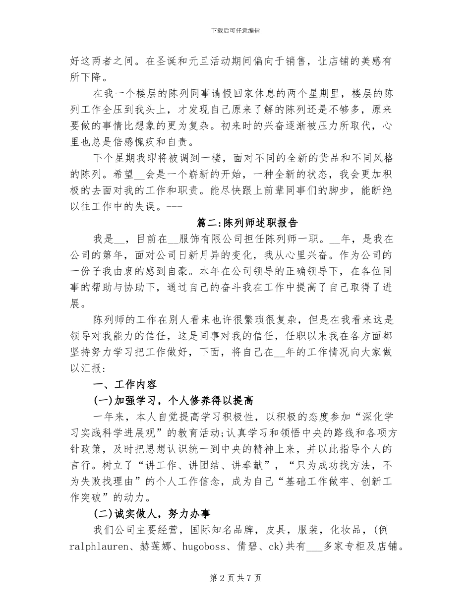 2024年陈列工作总结例文_第2页