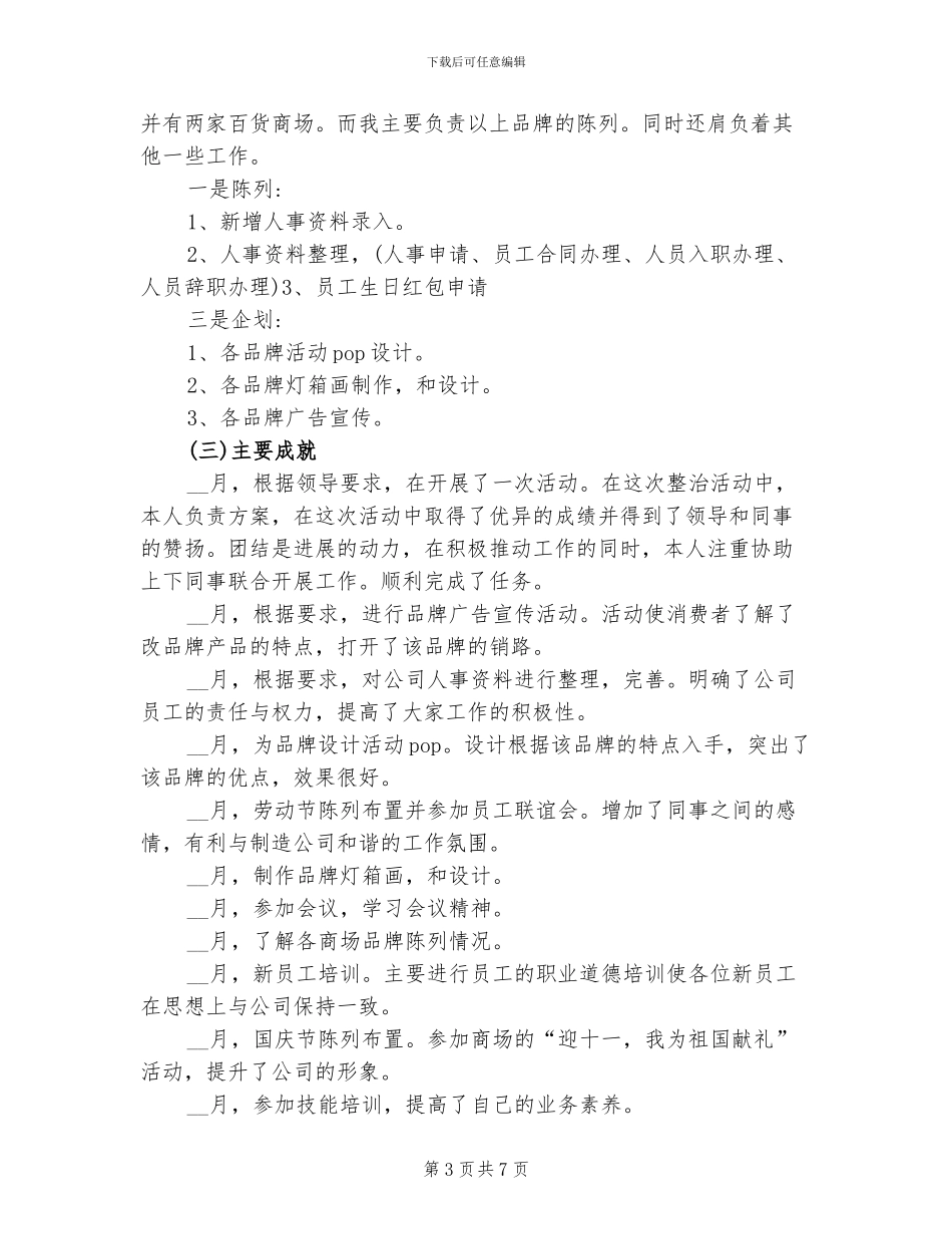 2024年陈列工作总结例文_第3页