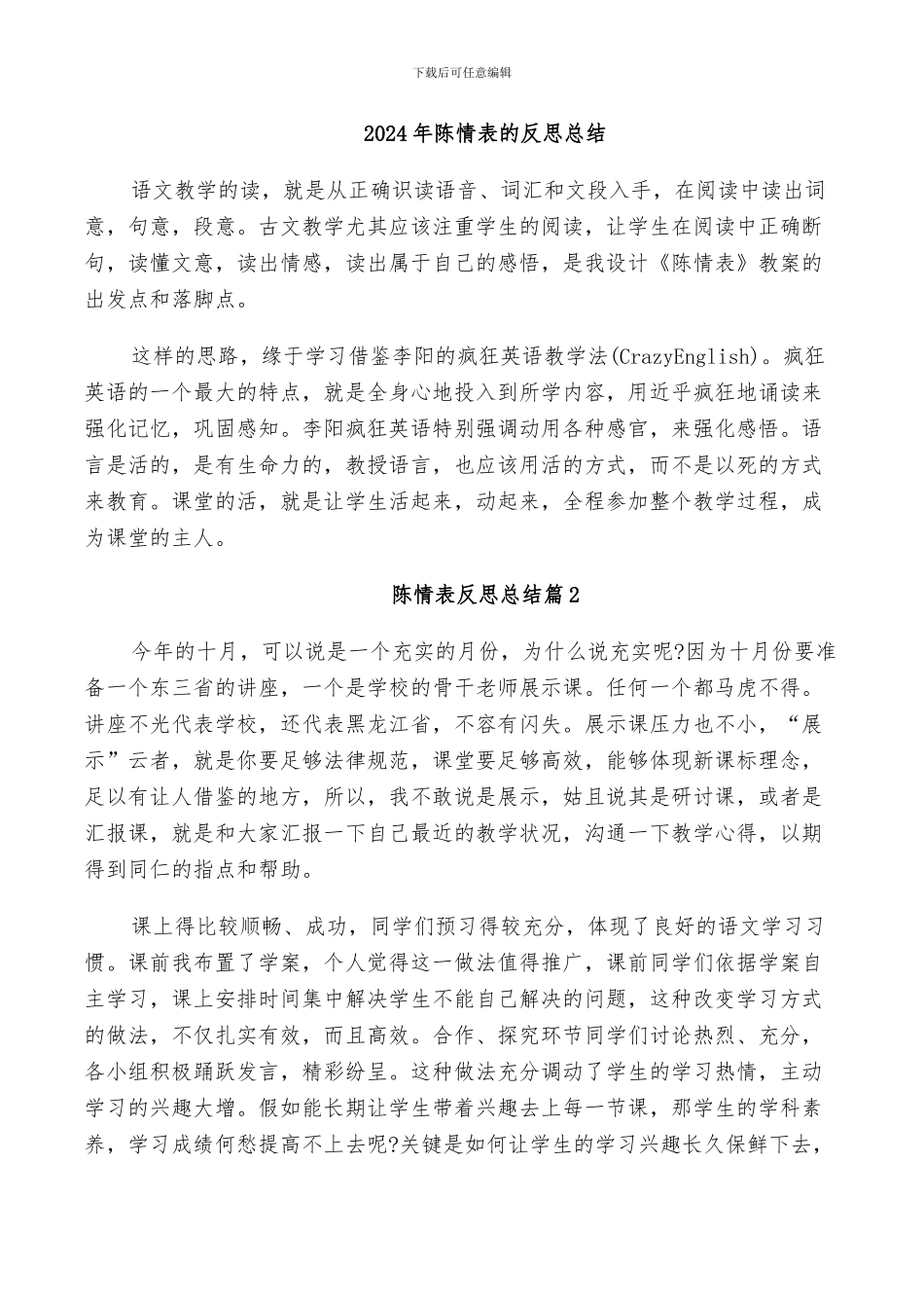 2024年陈情表的反思总结_第1页
