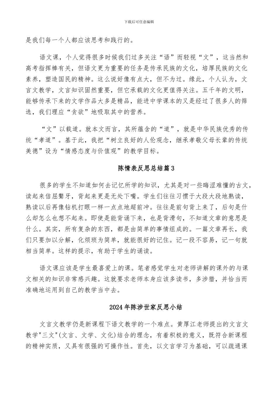 2024年陈情表的反思总结_第2页