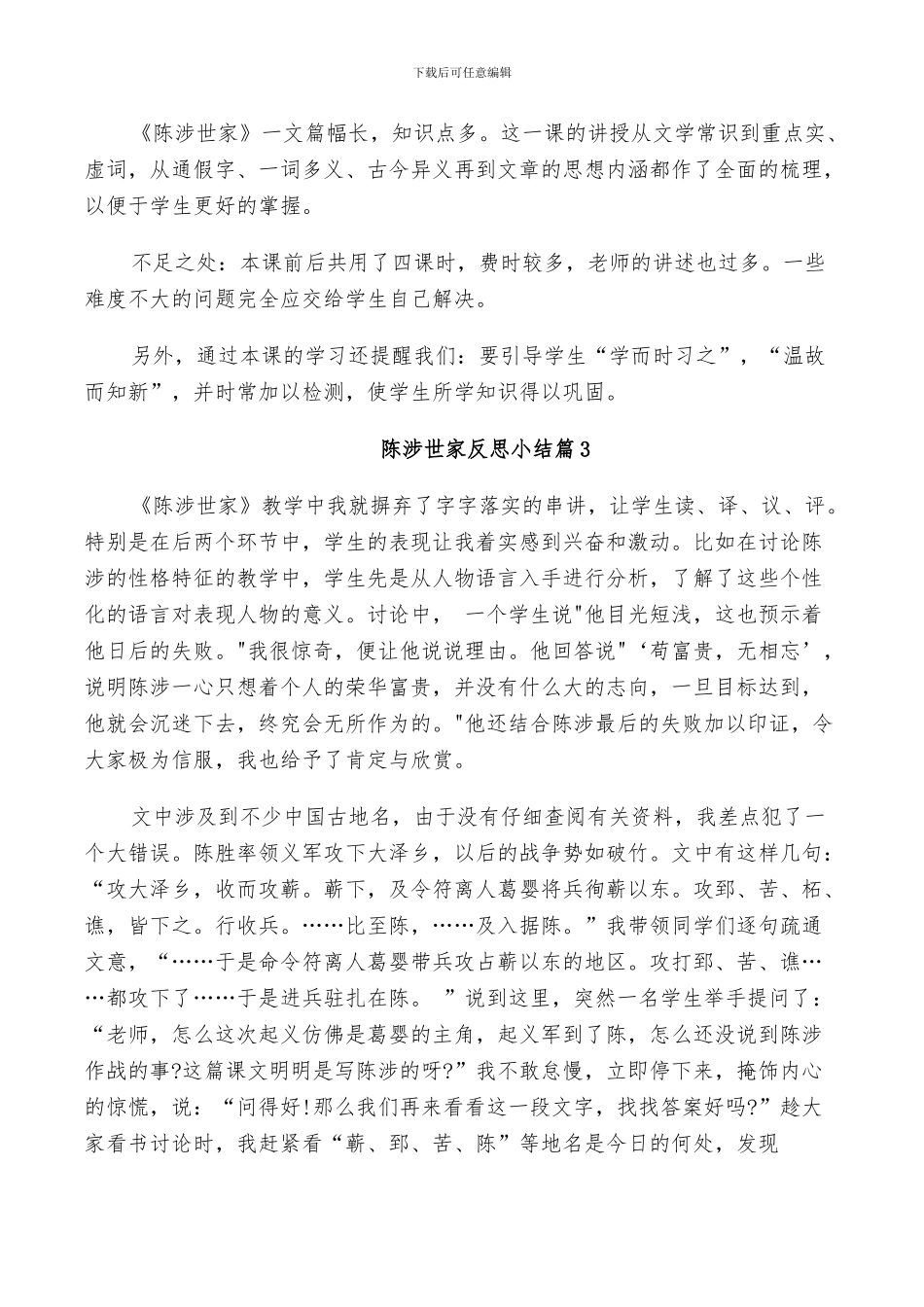 2024年陈涉世家反思小结_第2页
