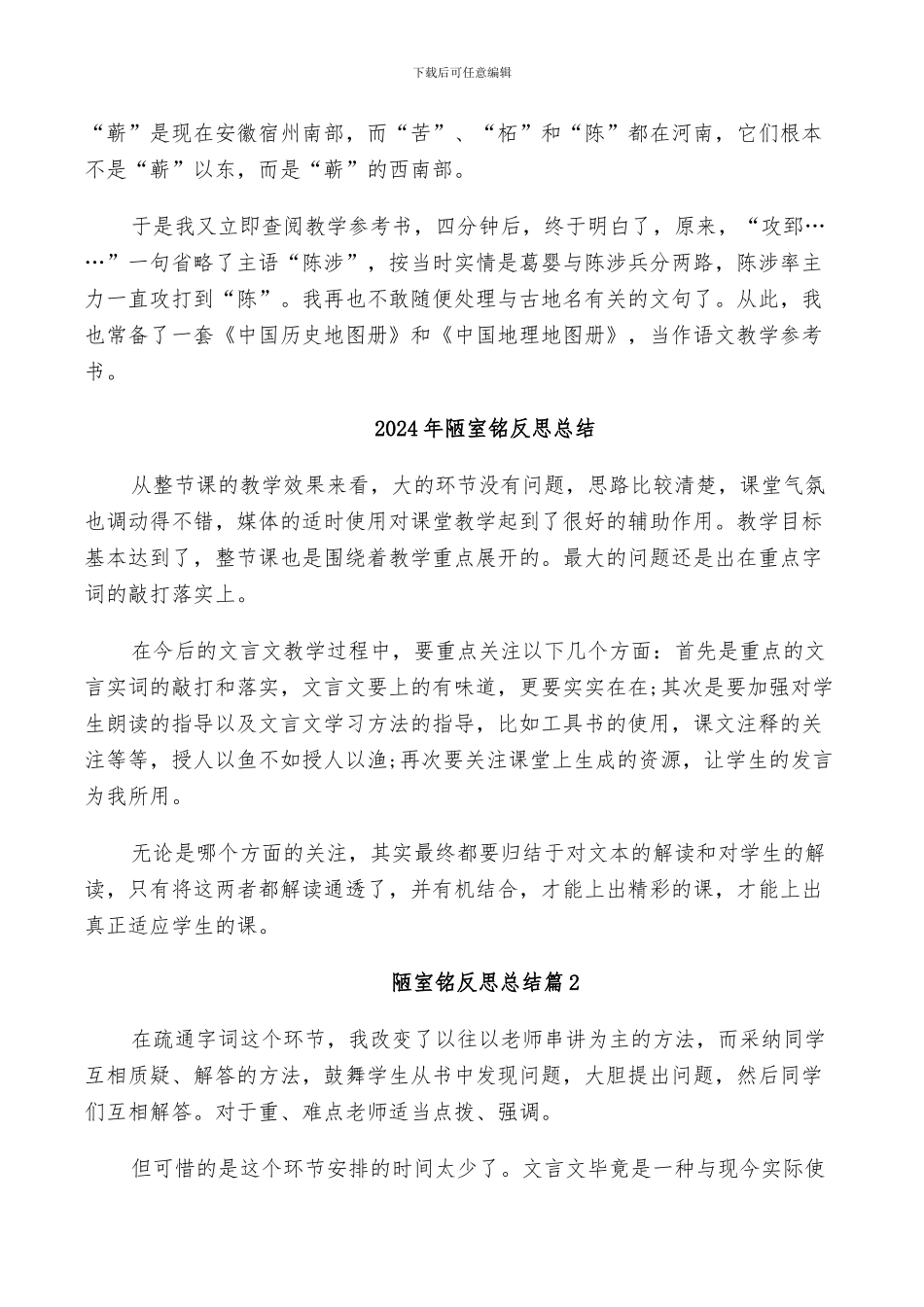 2024年陈涉世家反思小结_第3页