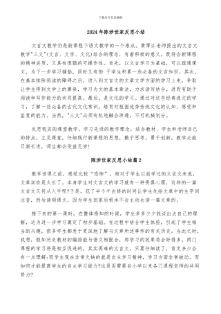 2024年陈涉世家反思小结